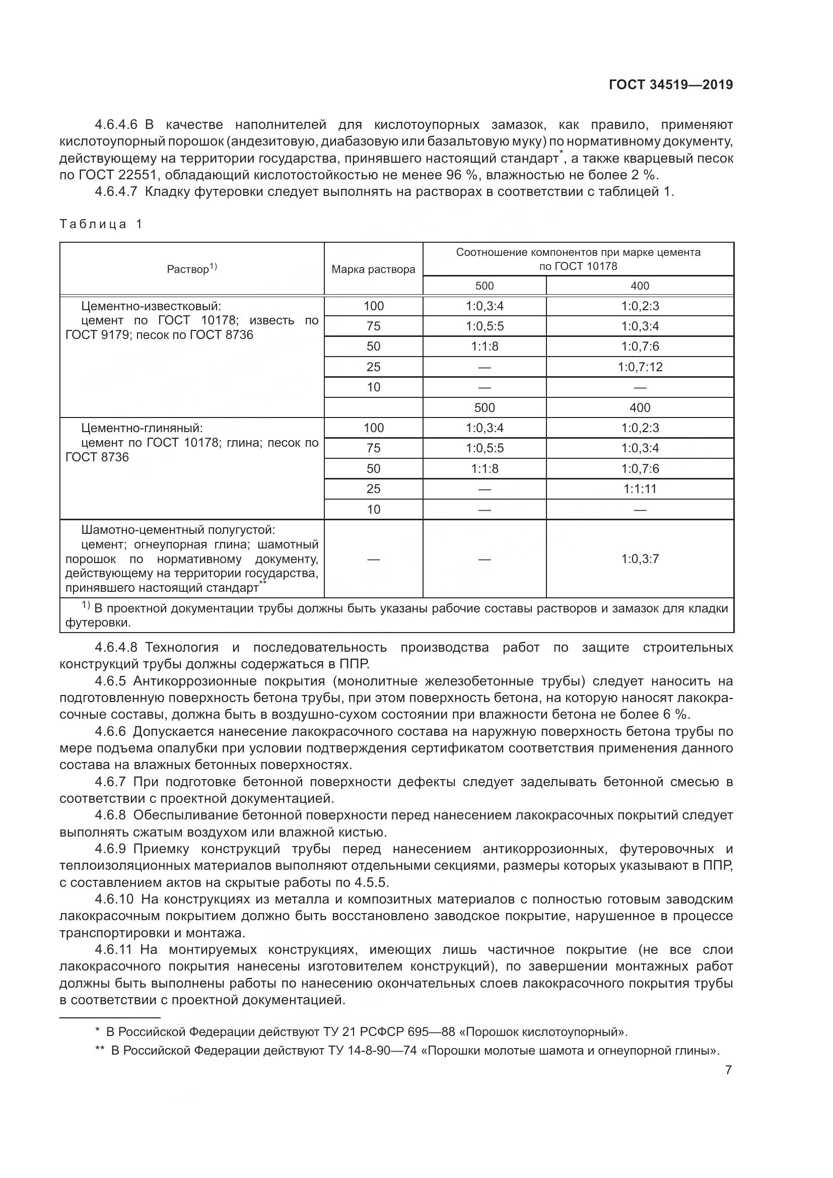 ГОСТ 34519-2019, страница 12