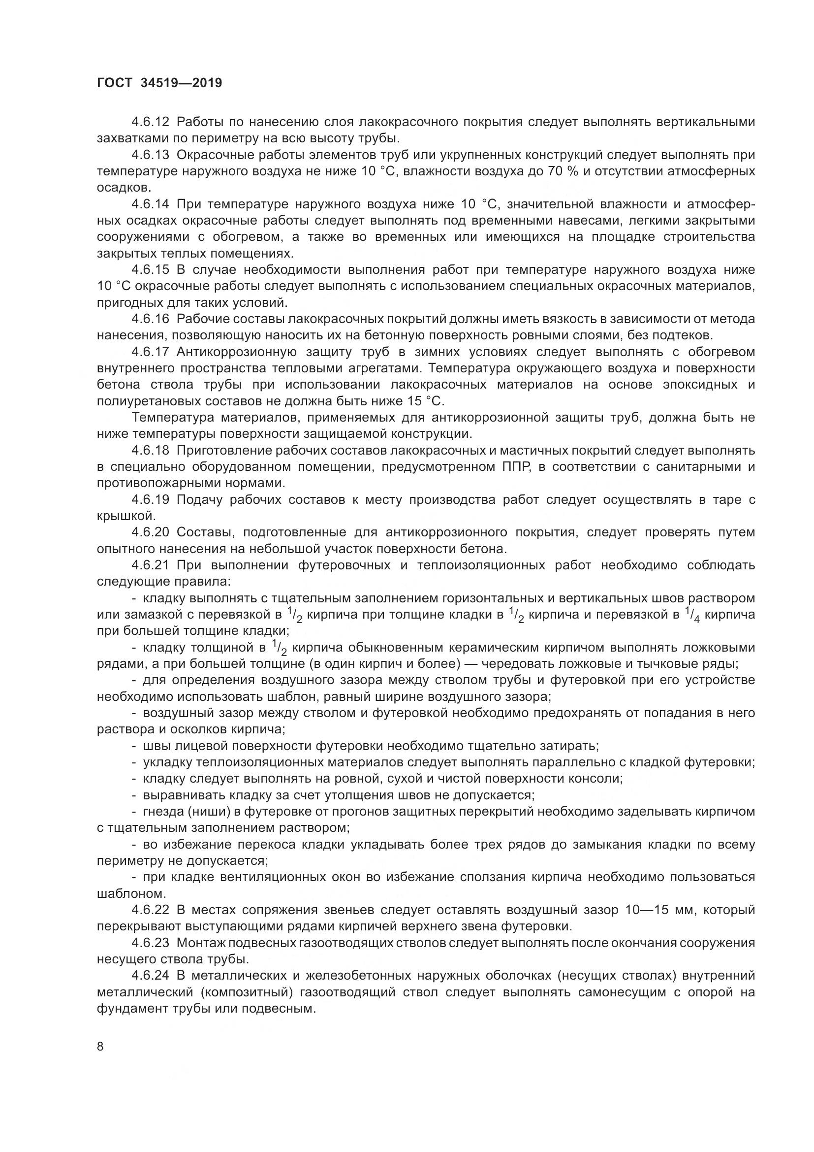 ГОСТ 34519-2019, страница 13