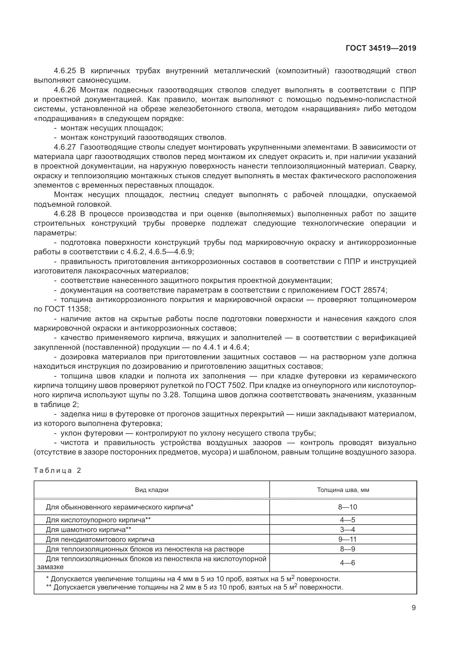 ГОСТ 34519-2019, страница 14