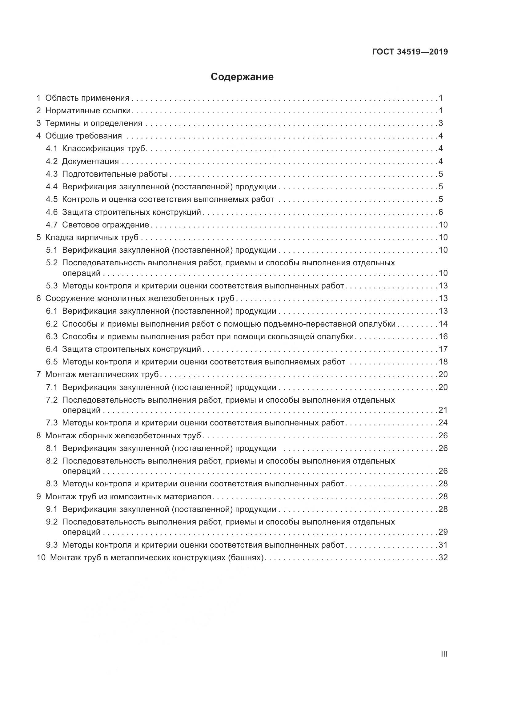 ГОСТ 34519-2019, страница 3