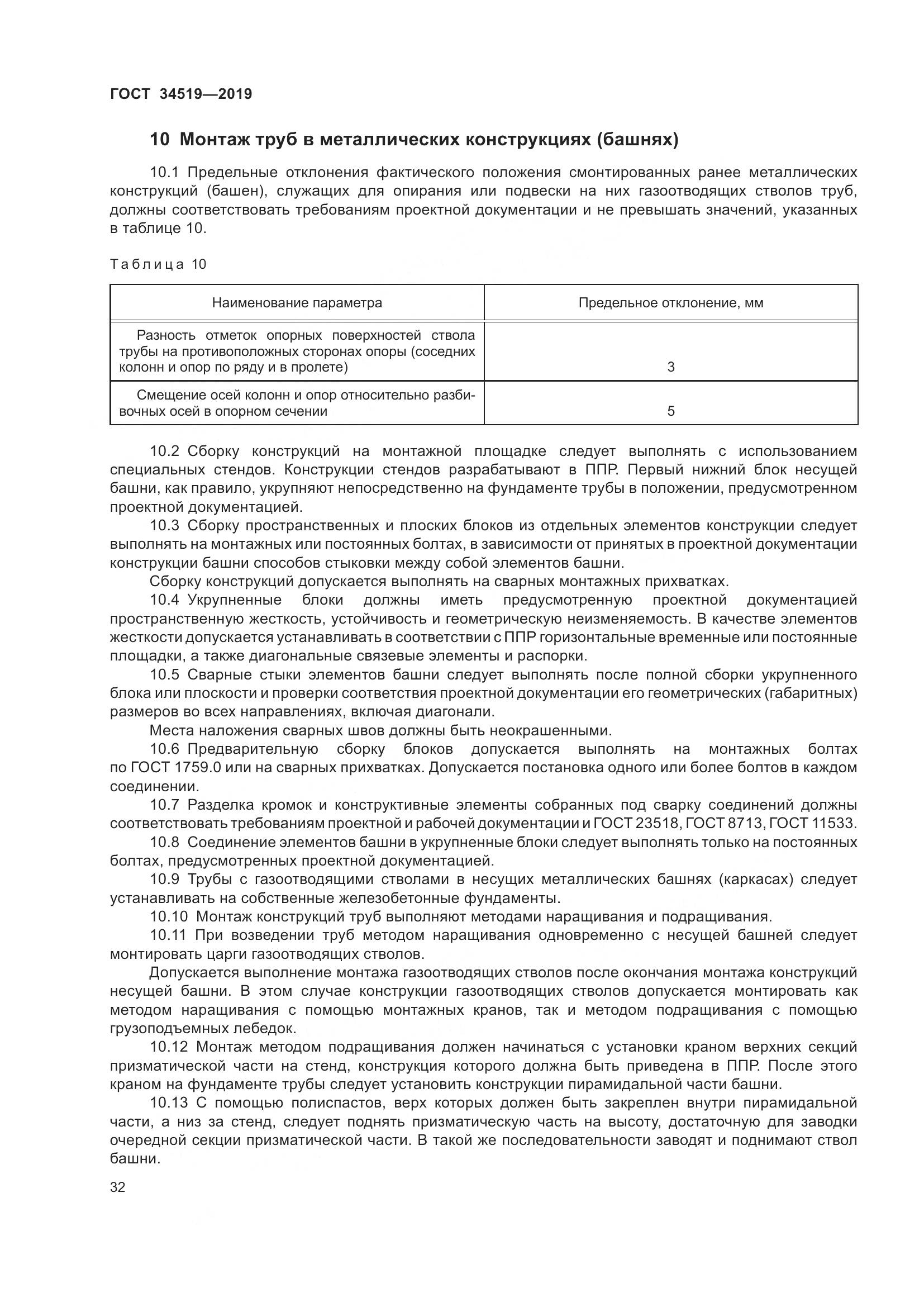 ГОСТ 34519-2019, страница 37