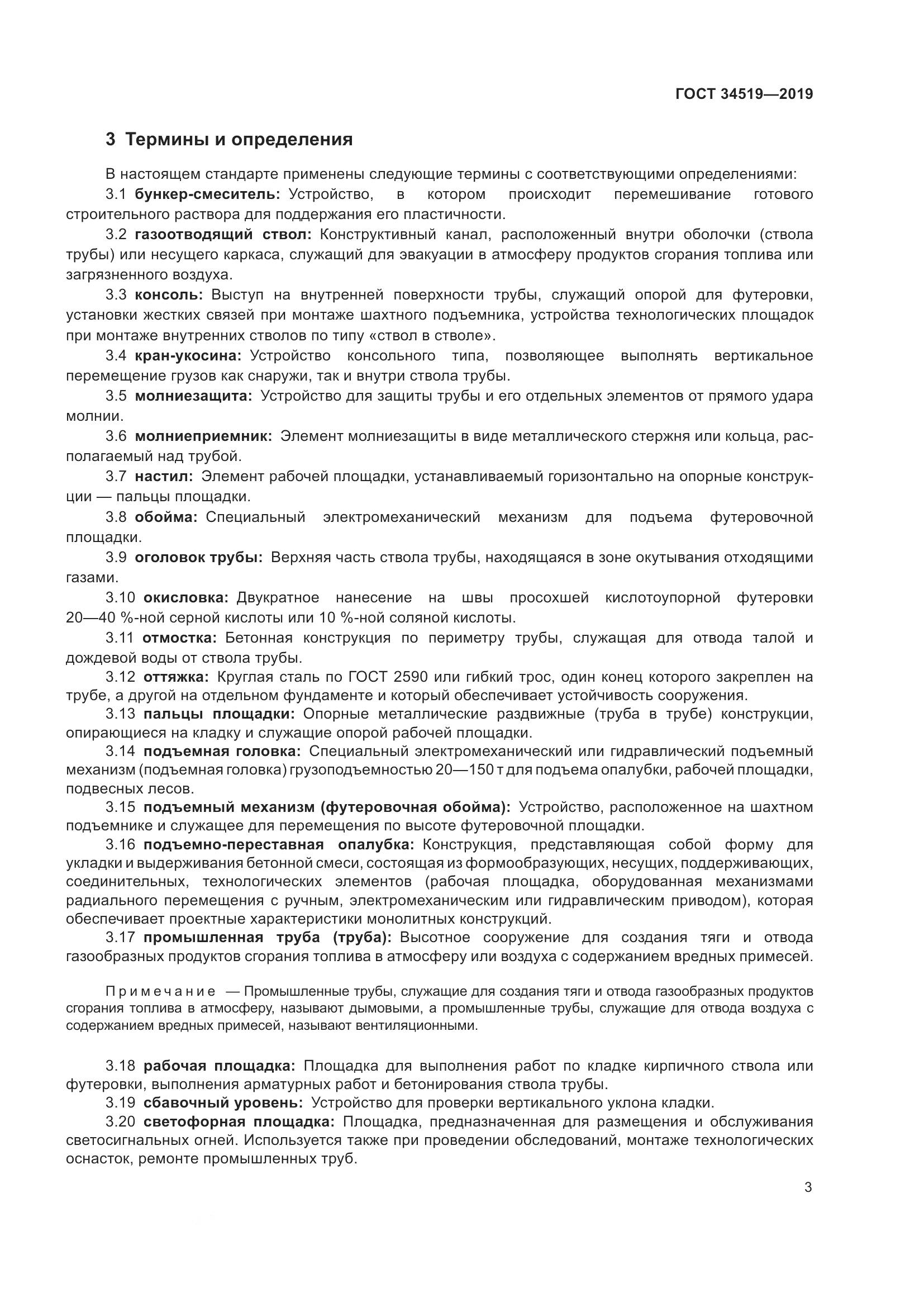 ГОСТ 34519-2019, страница 8