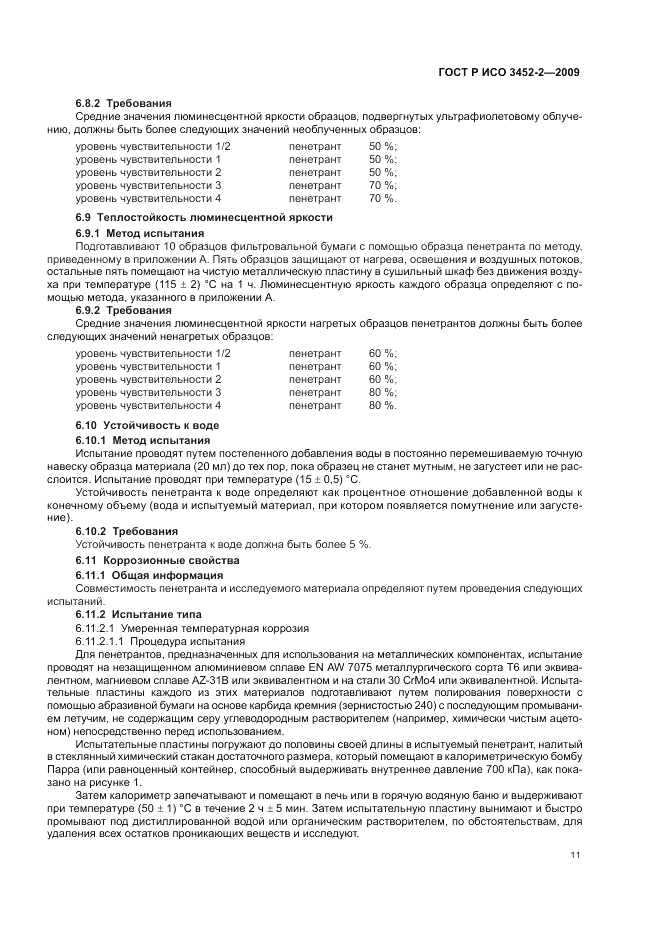 ГОСТ Р ИСО 3452-2-2009, страница 15