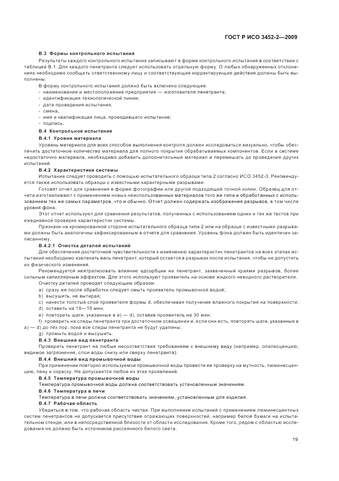 ГОСТ Р ИСО 3452-2-2009, страница 23