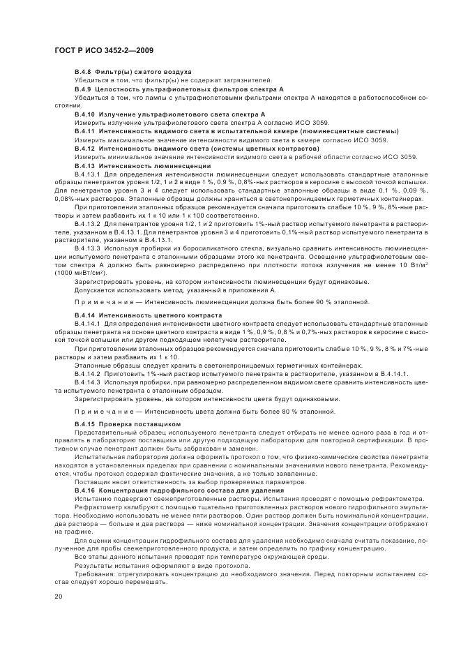 ГОСТ Р ИСО 3452-2-2009, страница 24