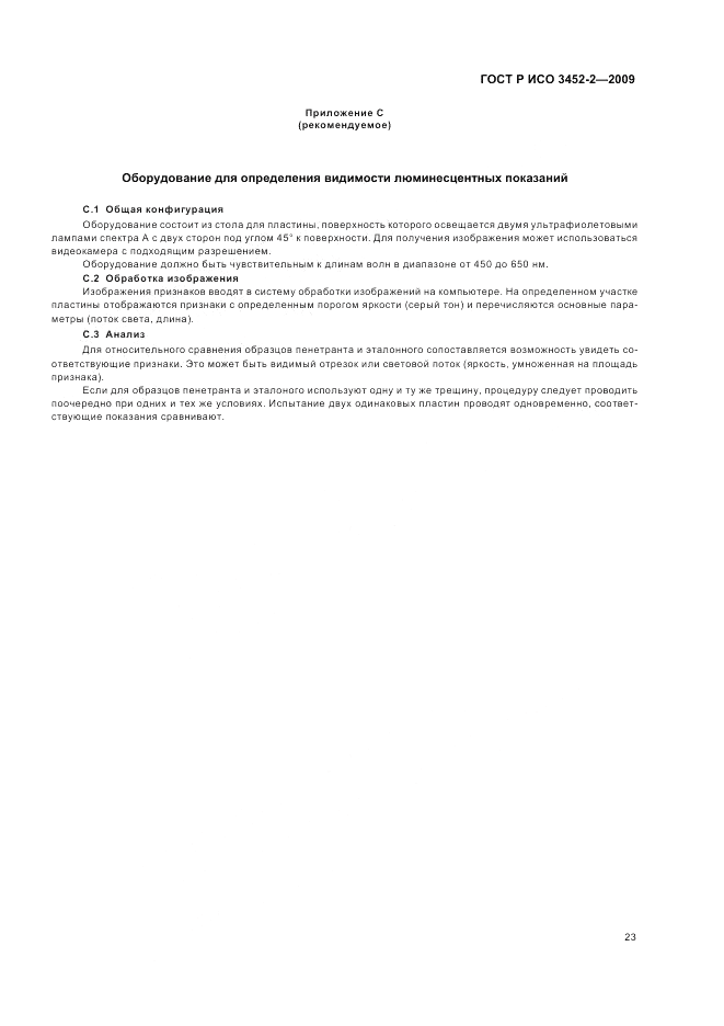ГОСТ Р ИСО 3452-2-2009, страница 27
