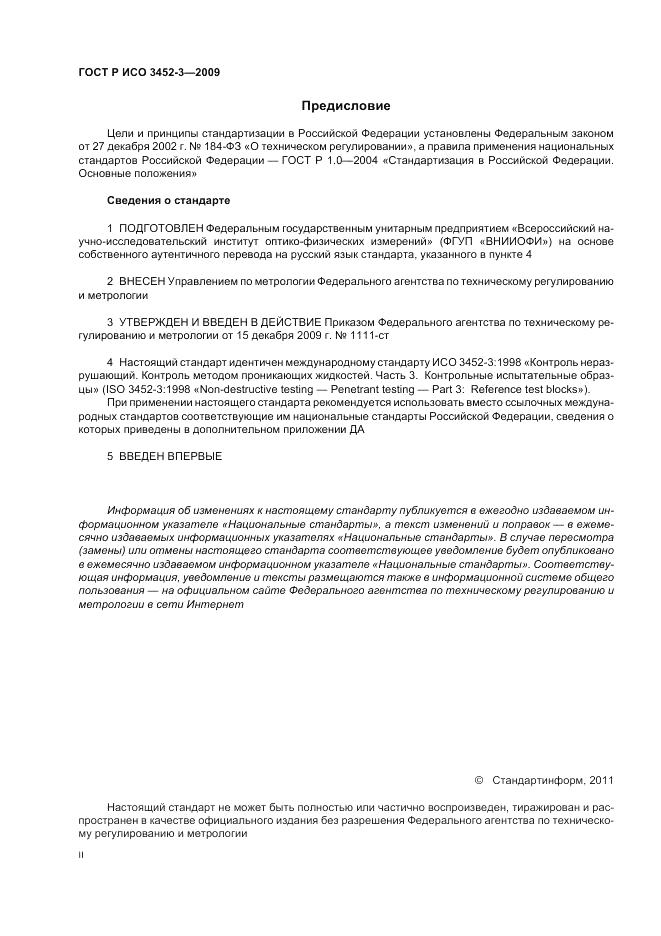 ГОСТ Р ИСО 3452-3-2009, страница 2