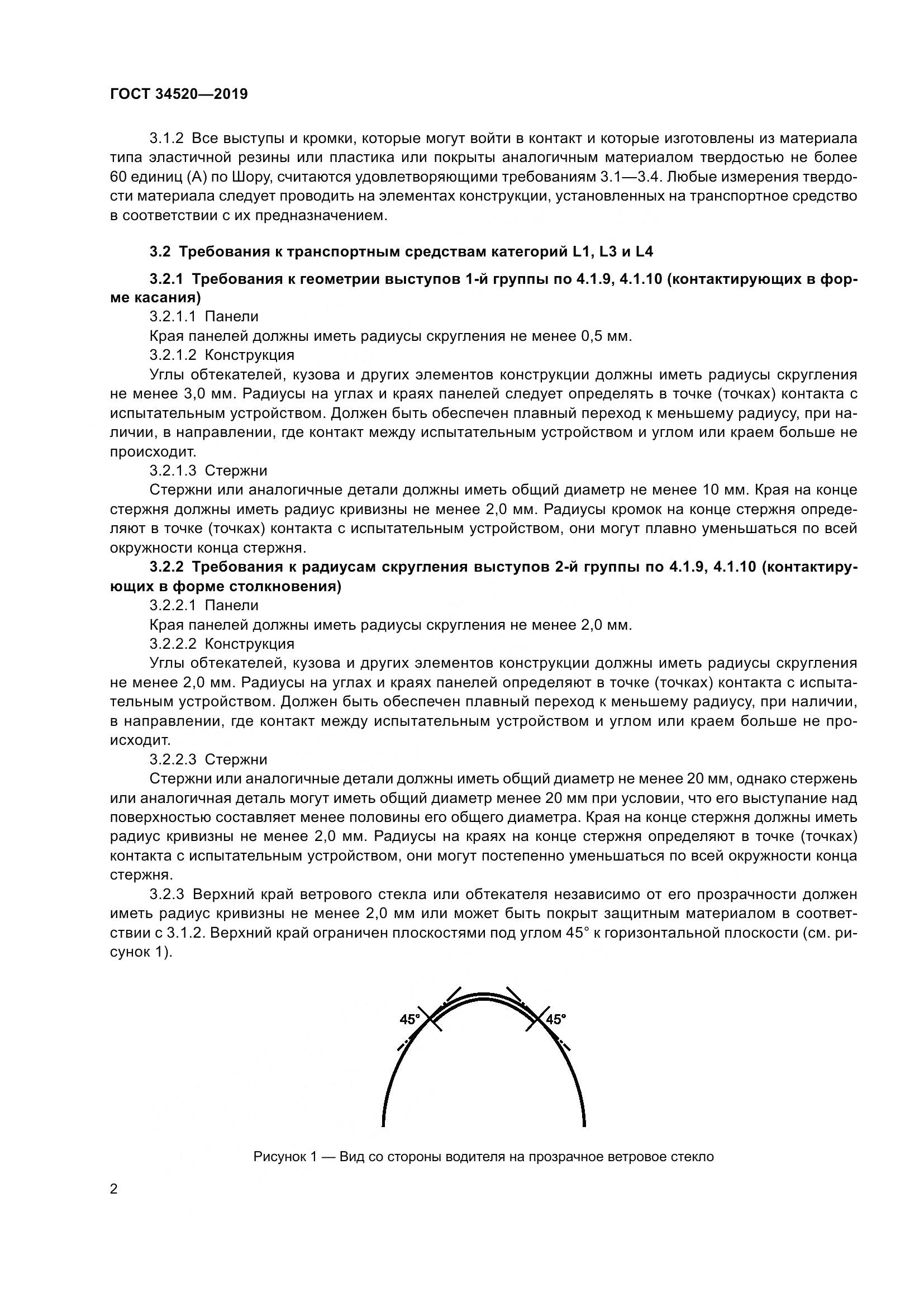 ГОСТ 34520-2019, страница 6