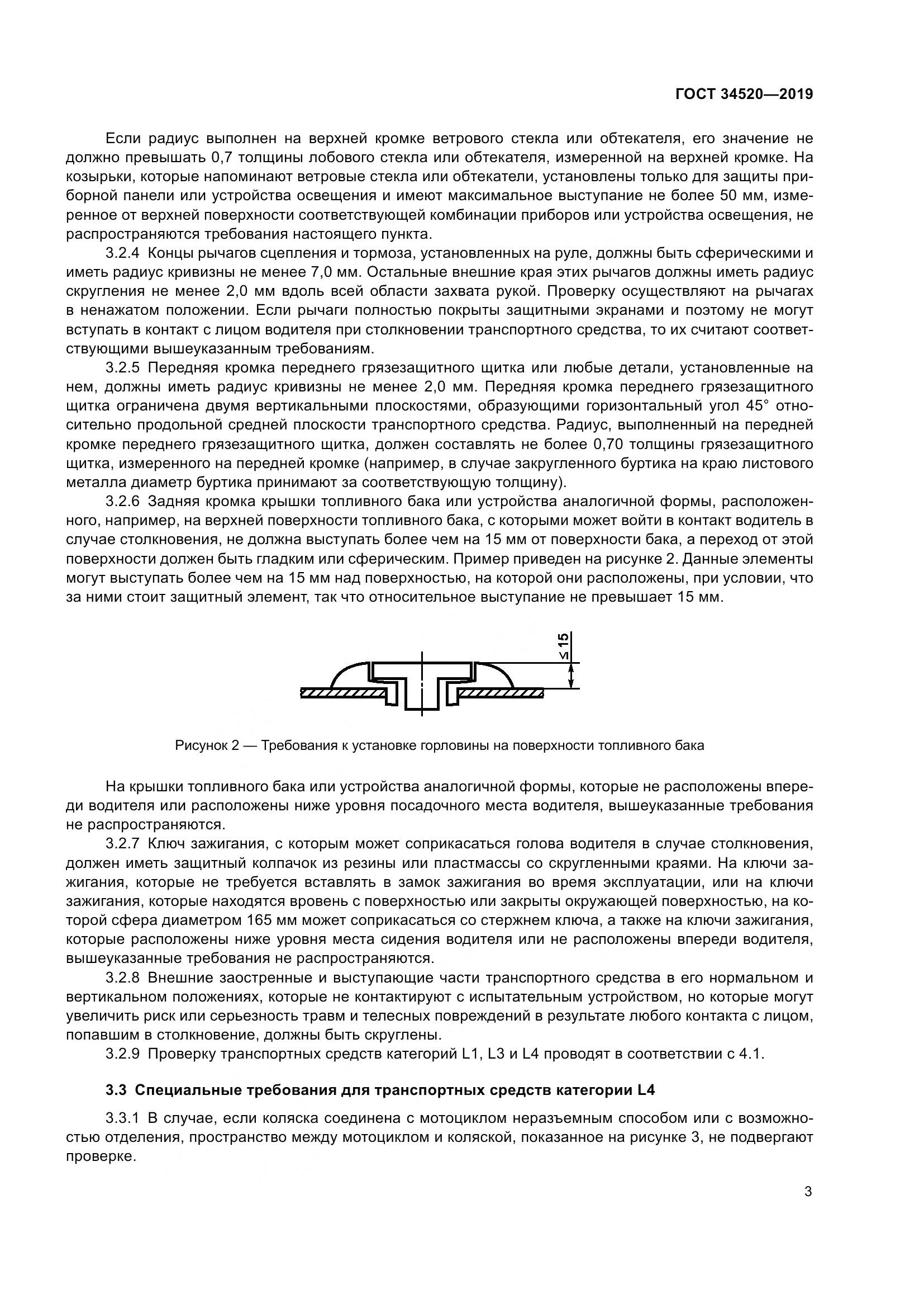 ГОСТ 34520-2019, страница 7