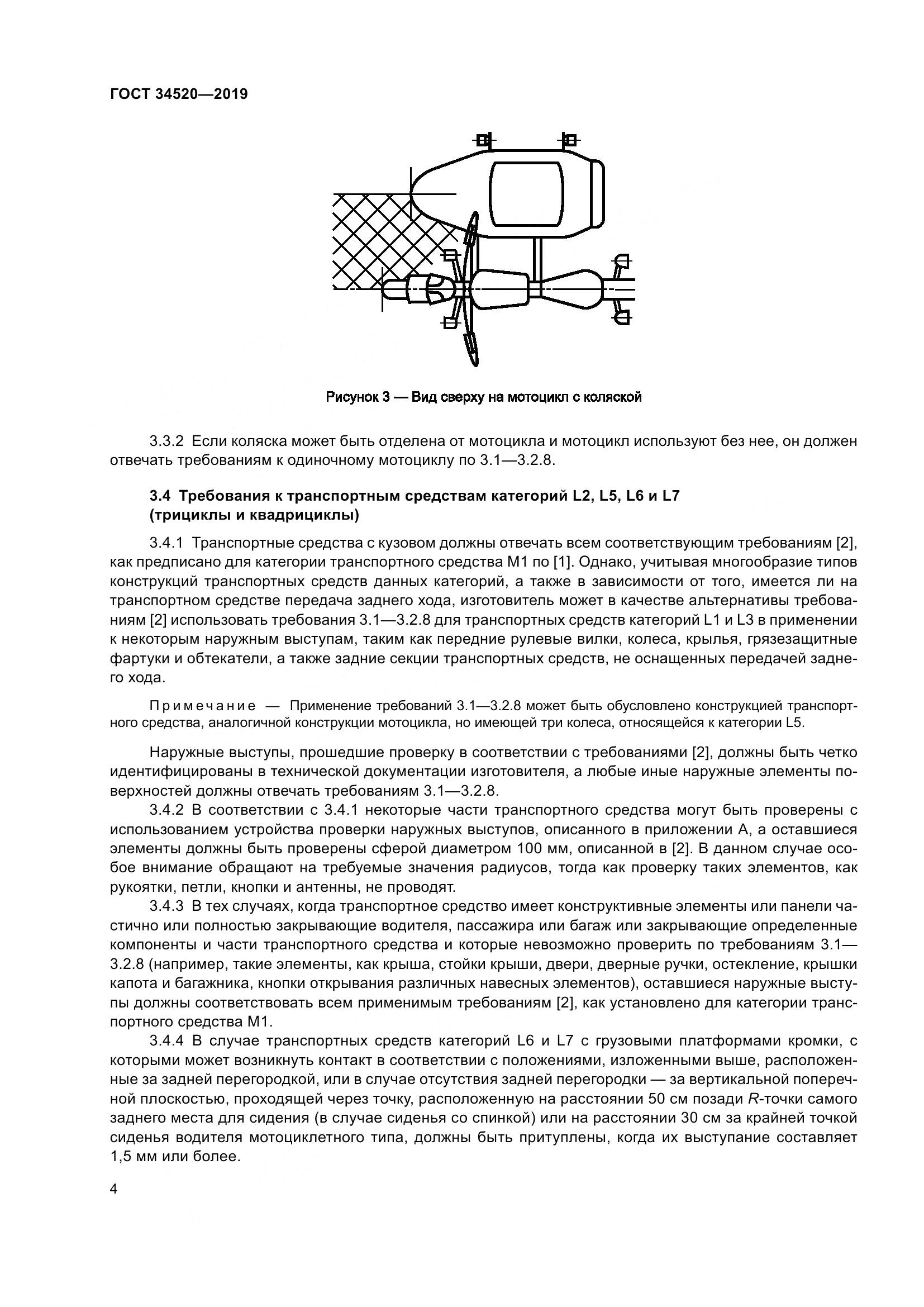 ГОСТ 34520-2019, страница 8
