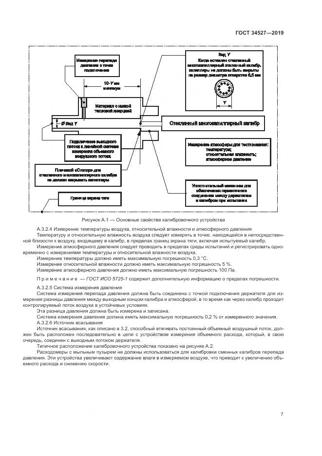 ГОСТ 34527-2019, страница 13