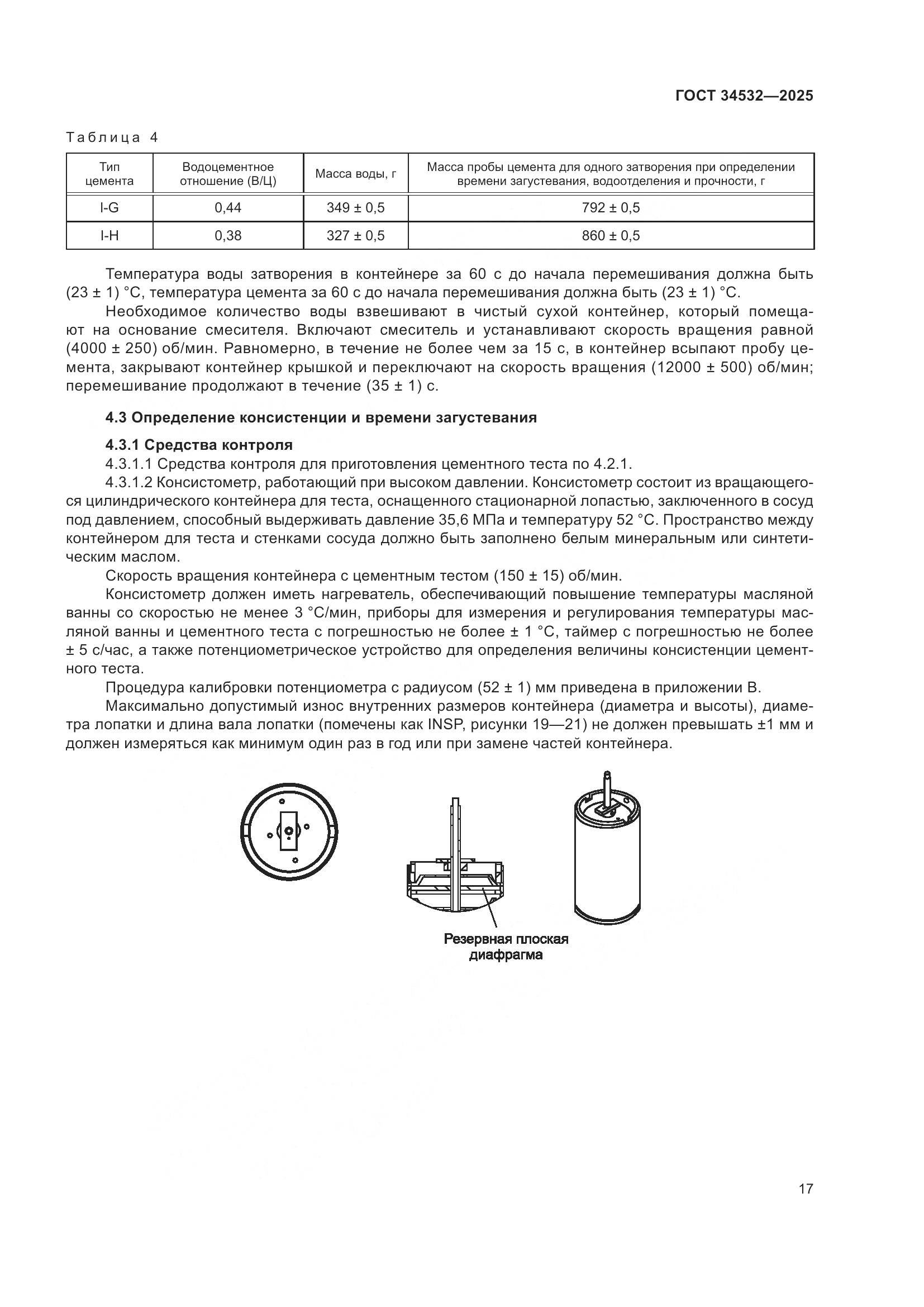 ГОСТ 34532-2025, страница 19