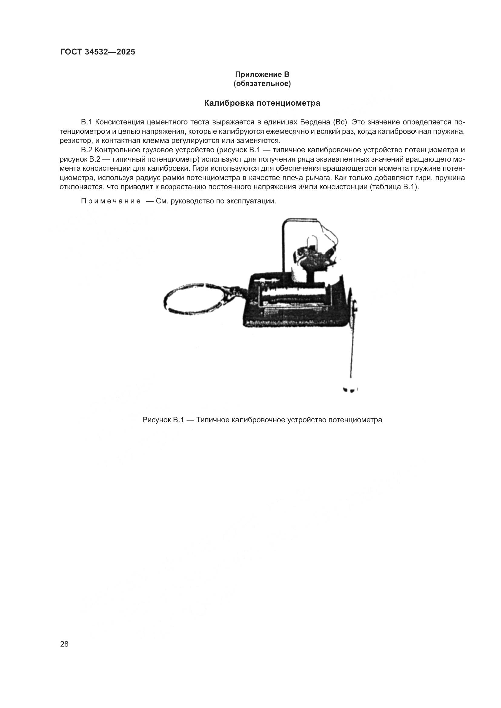 ГОСТ 34532-2025, страница 30