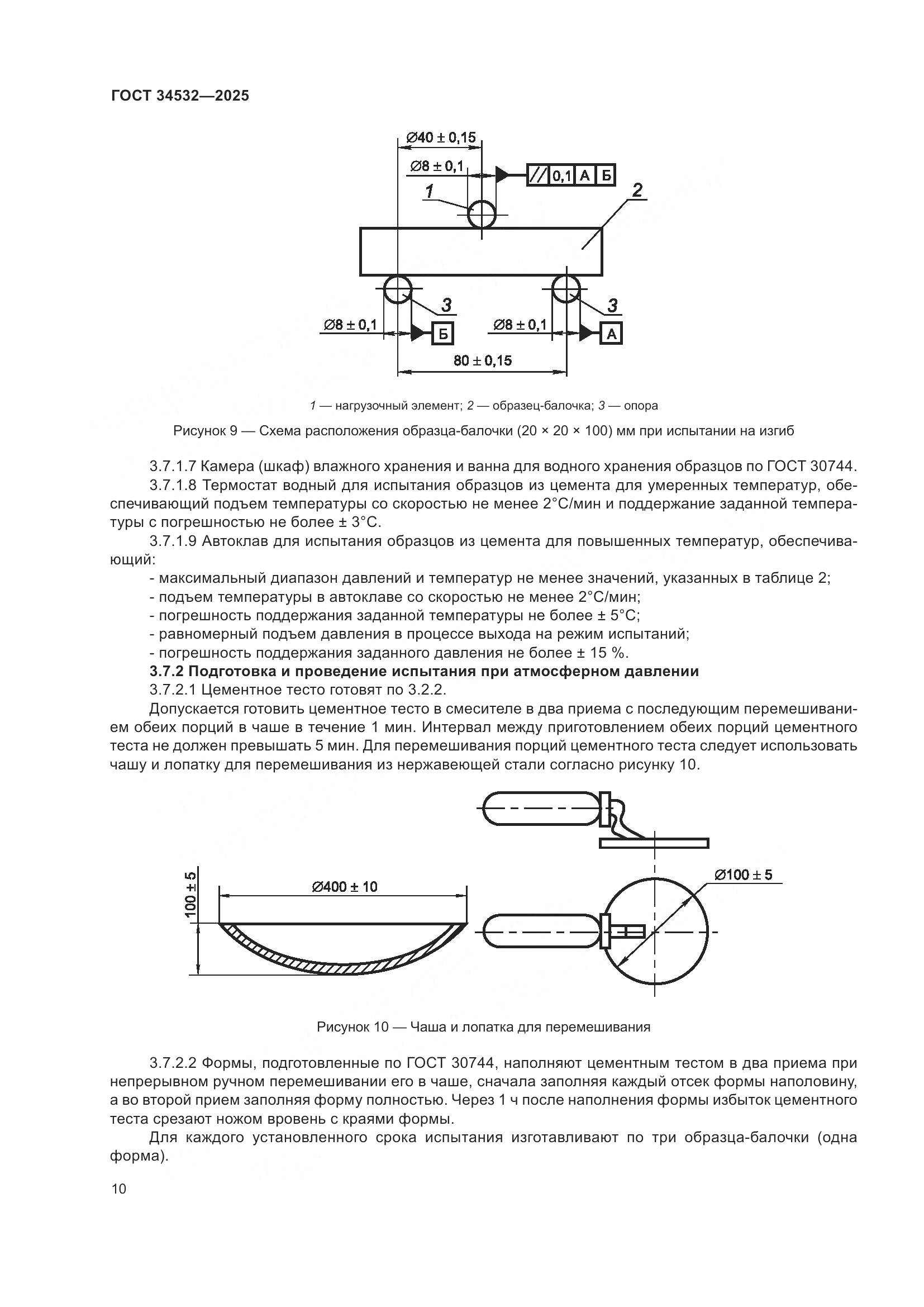 ГОСТ 34532-2025, страница 12