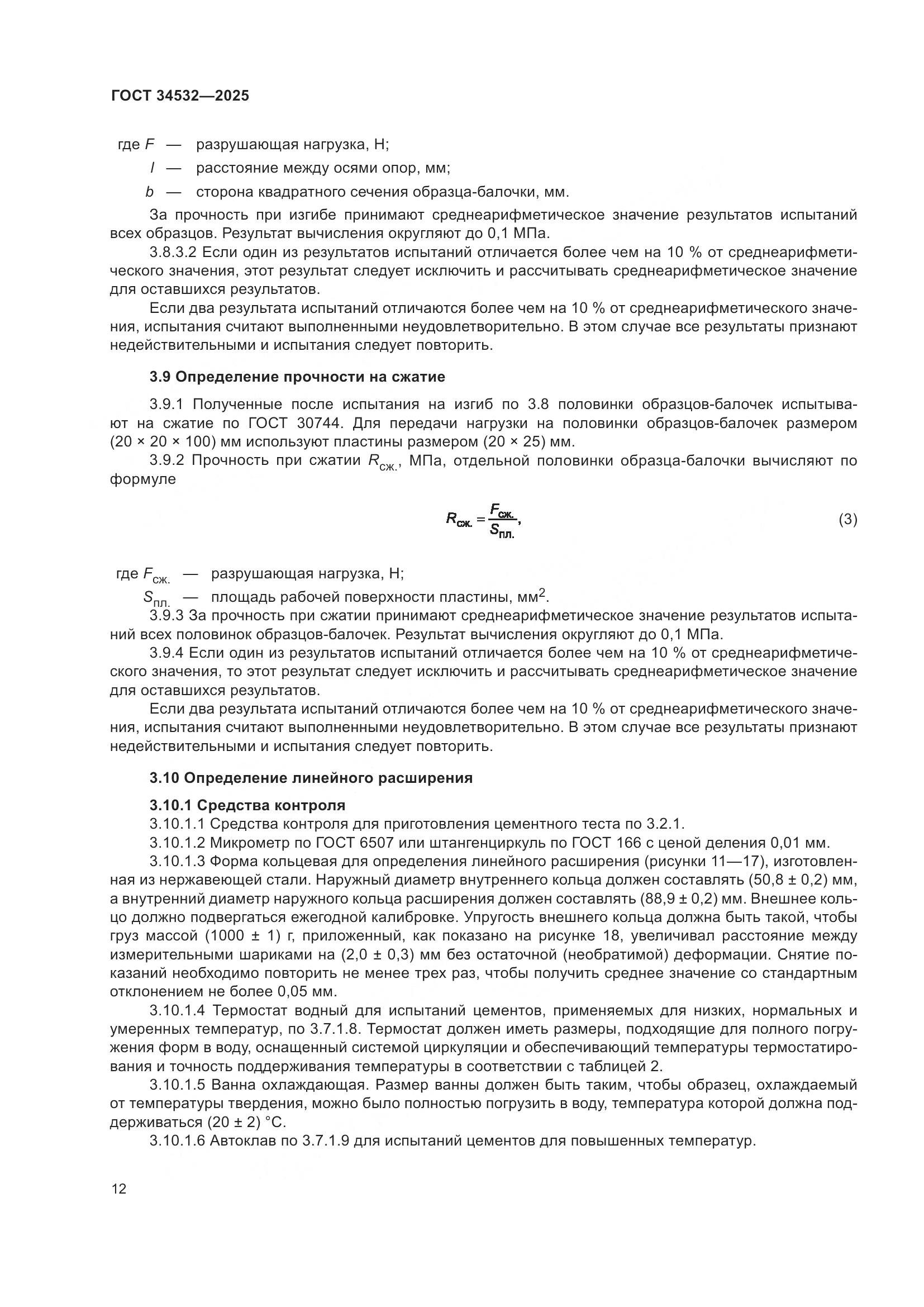 ГОСТ 34532-2025, страница 14