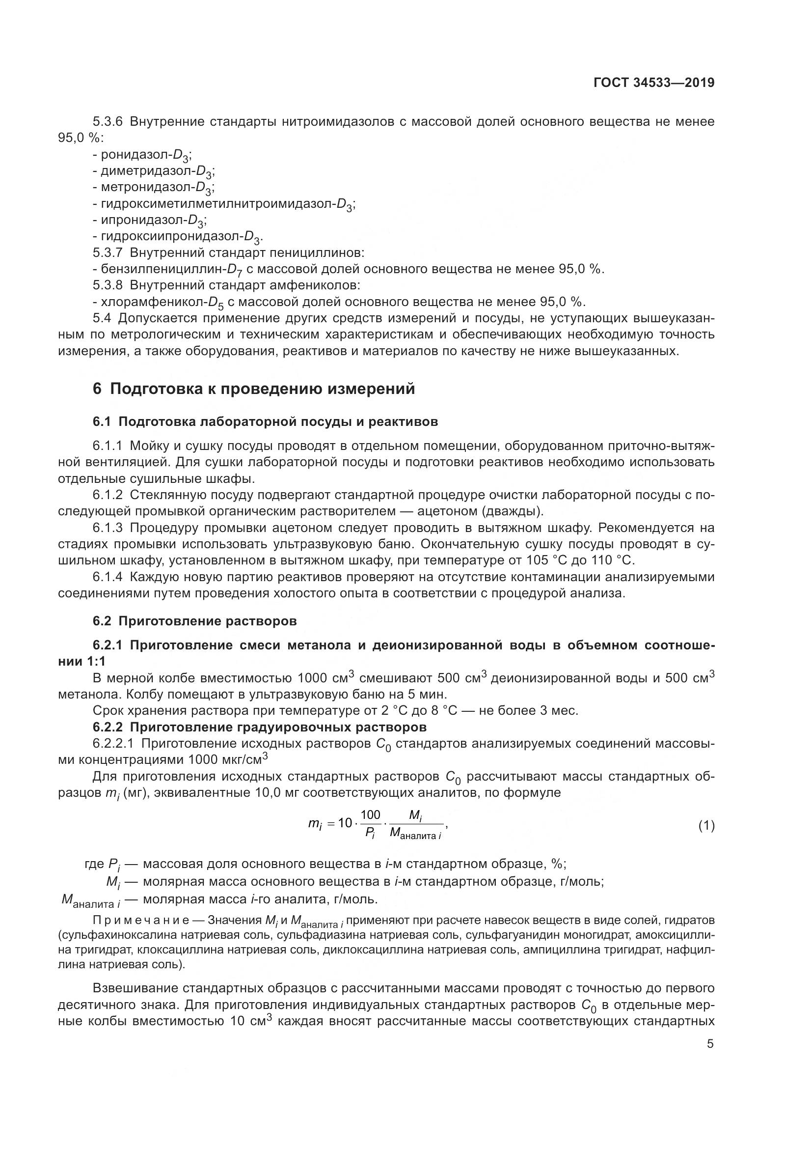 ГОСТ 34533-2019, страница 11