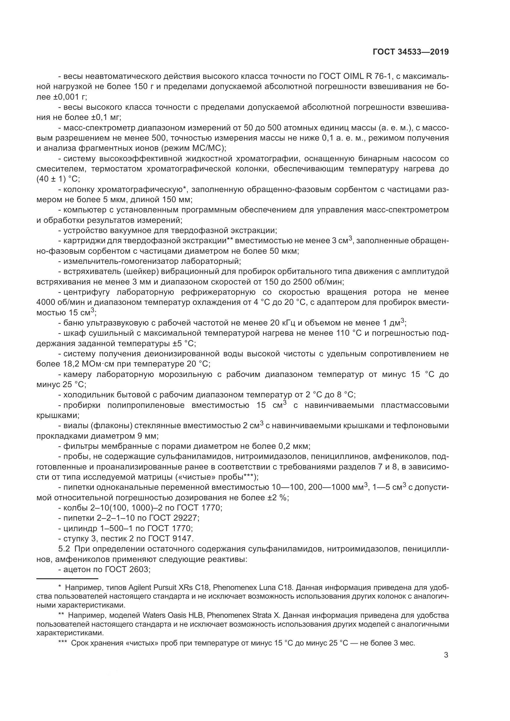 ГОСТ 34533-2019, страница 9