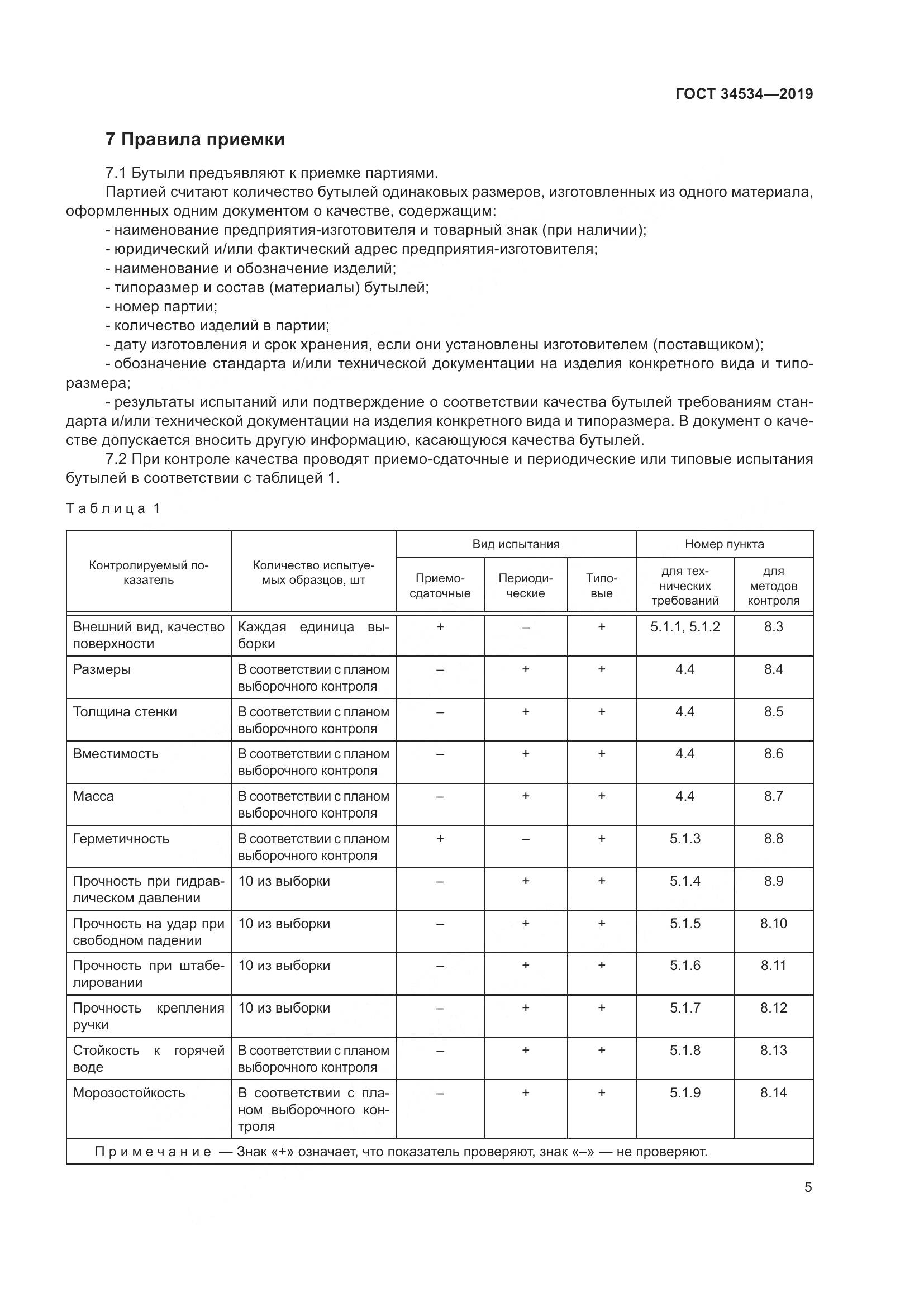 ГОСТ 34534-2019, страница 10