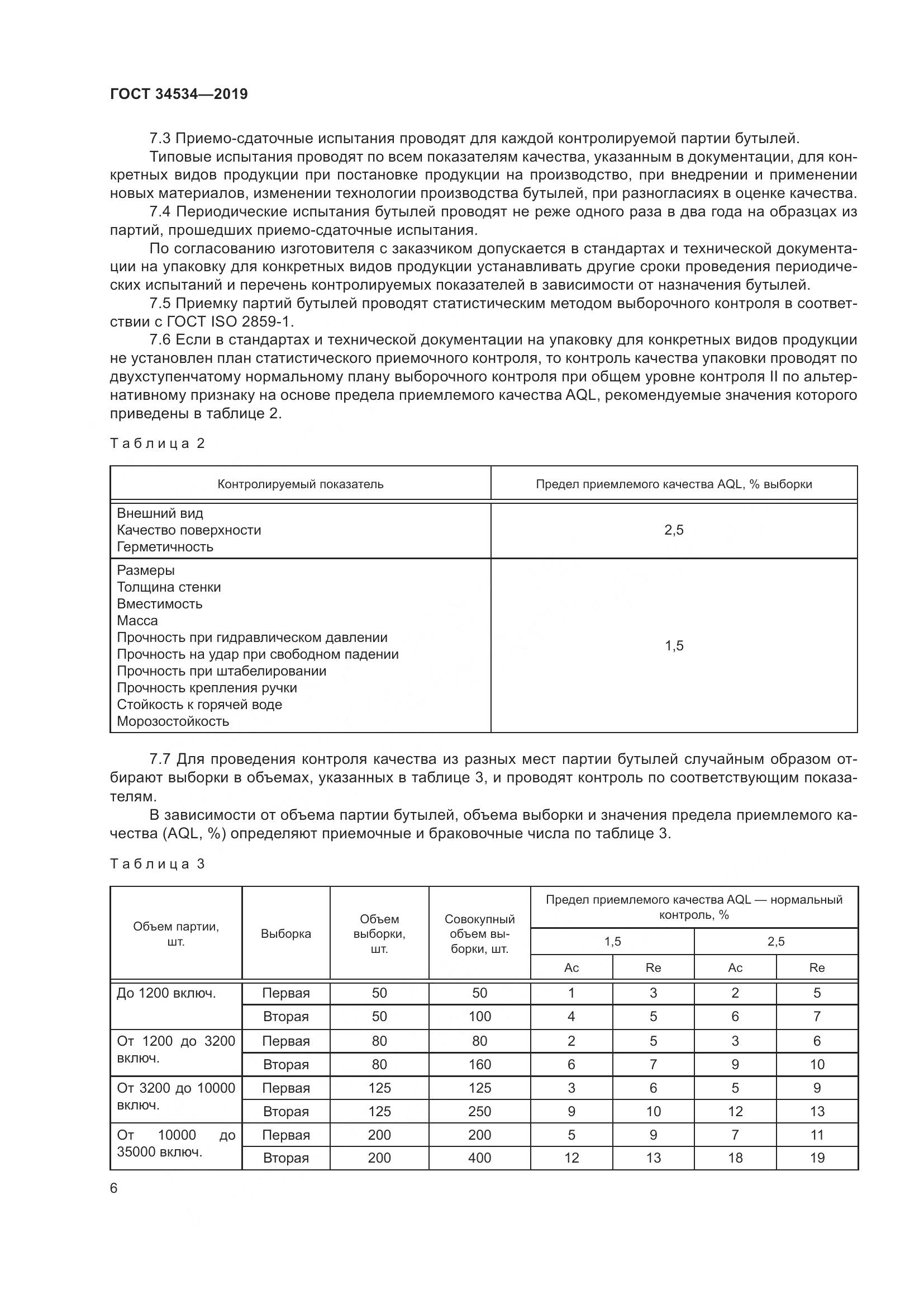 ГОСТ 34534-2019, страница 11