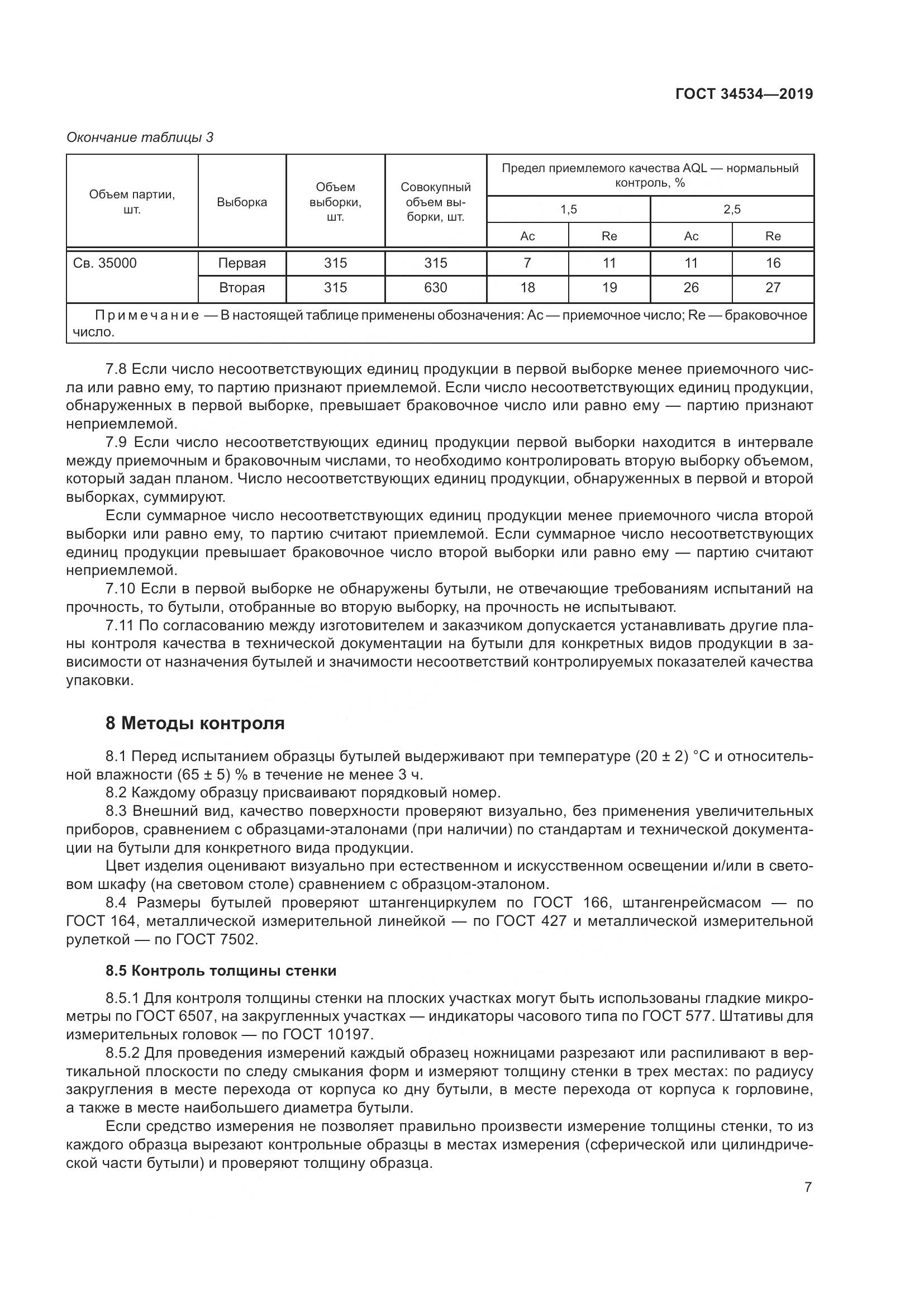 ГОСТ 34534-2019, страница 12