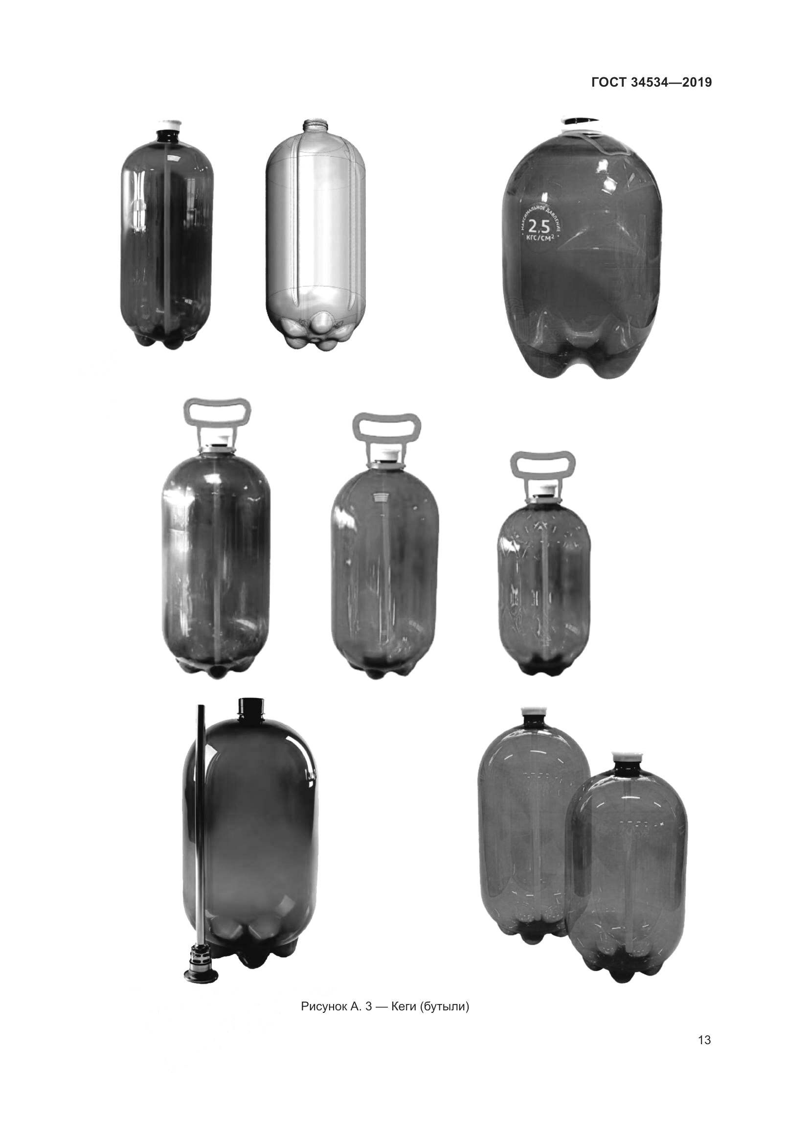 ГОСТ 34534-2019, страница 18