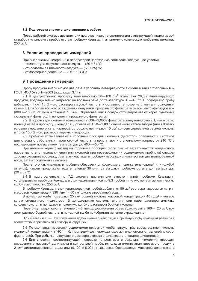ГОСТ 34536-2019, страница 10