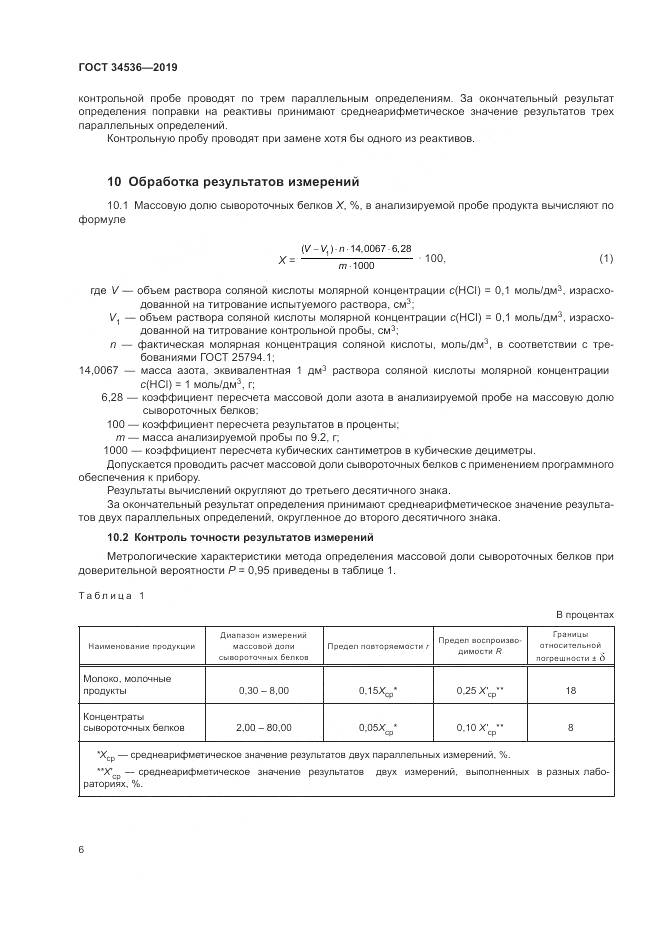 ГОСТ 34536-2019, страница 11