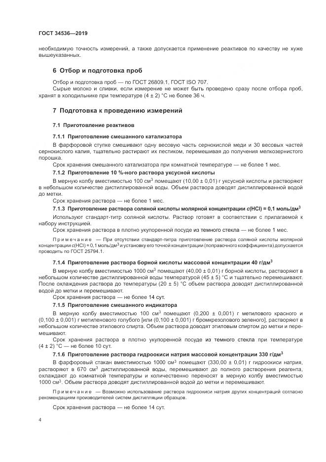 ГОСТ 34536-2019, страница 9
