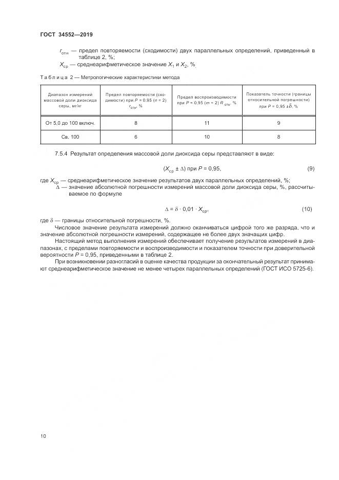 ГОСТ 34552-2019, страница 15