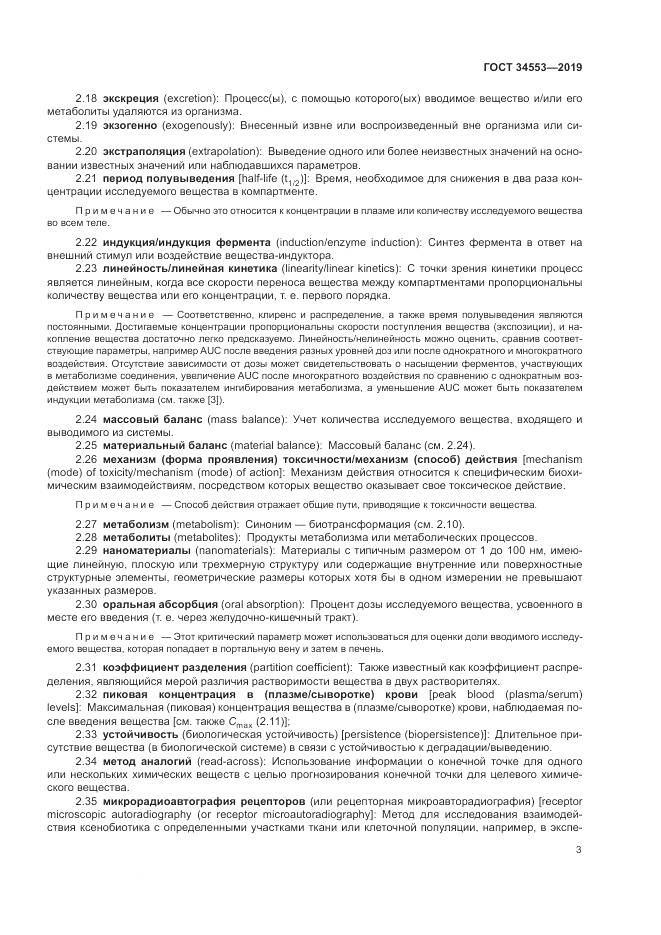 ГОСТ 34553-2019, страница 10