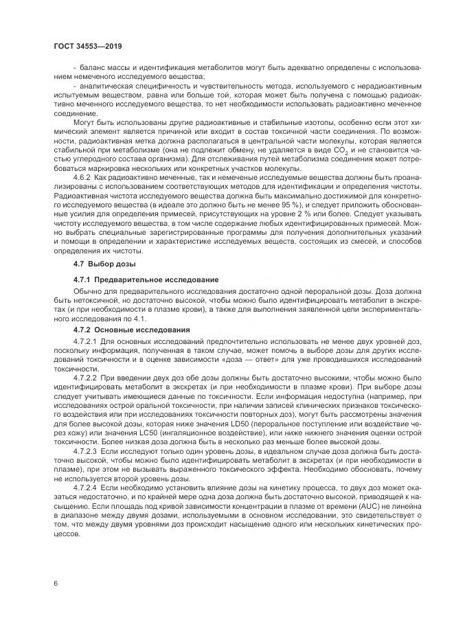 ГОСТ 34553-2019, страница 13