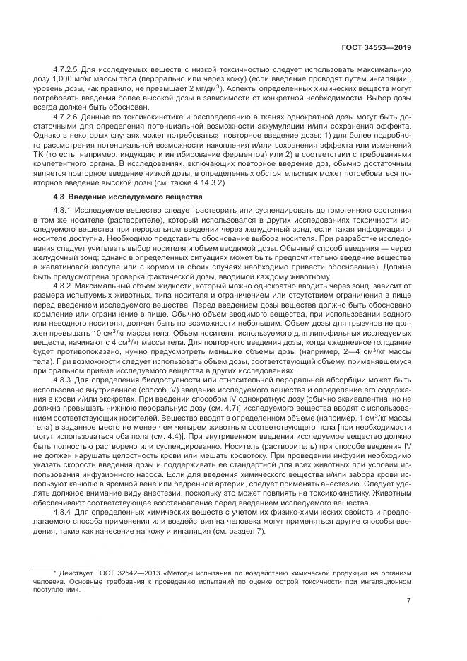 ГОСТ 34553-2019, страница 14