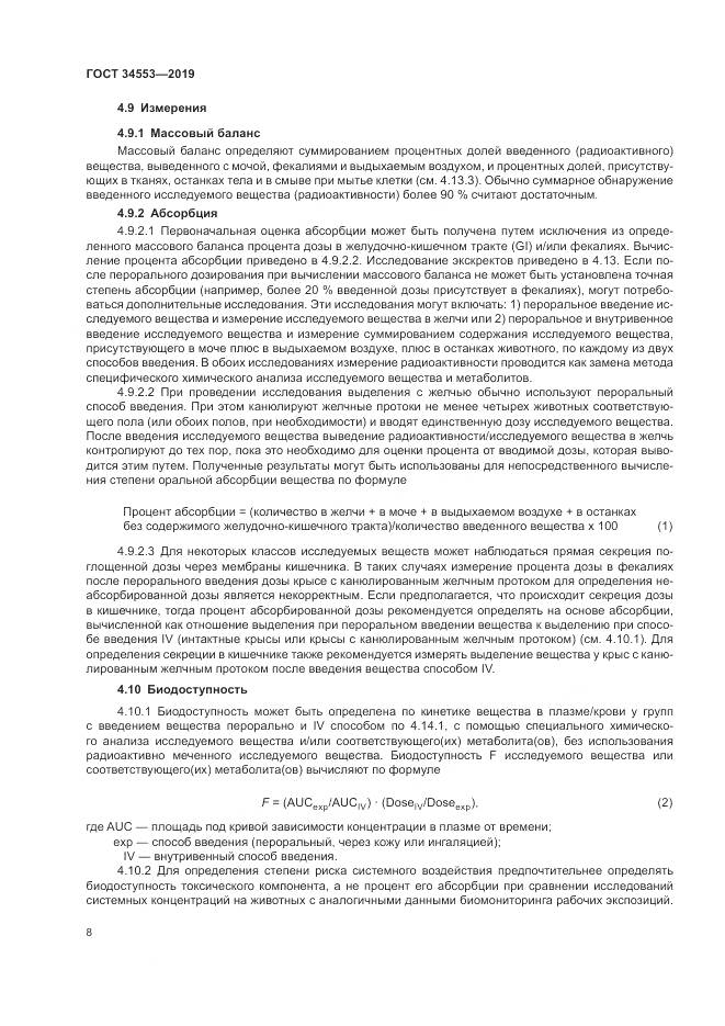 ГОСТ 34553-2019, страница 15
