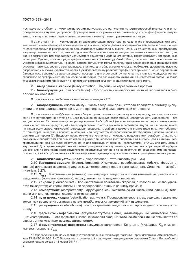 ГОСТ 34553-2019, страница 9