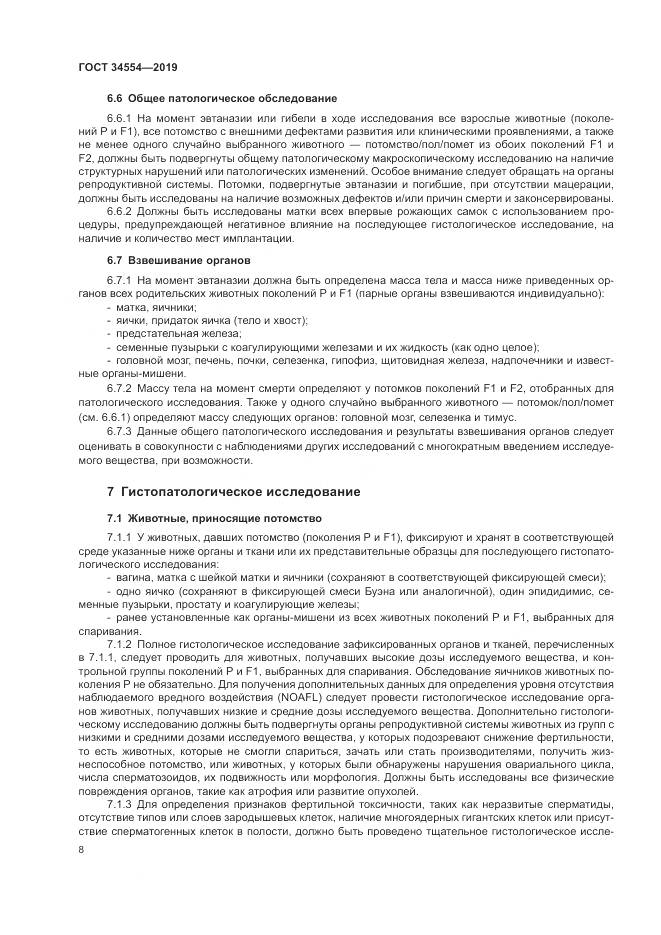 ГОСТ 34554-2019, страница 13