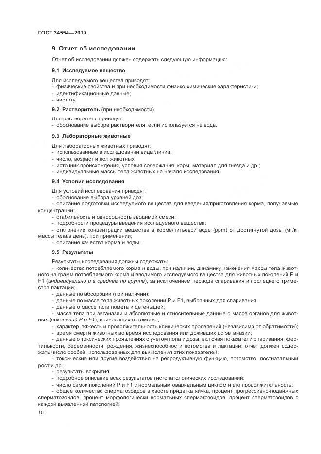 ГОСТ 34554-2019, страница 15