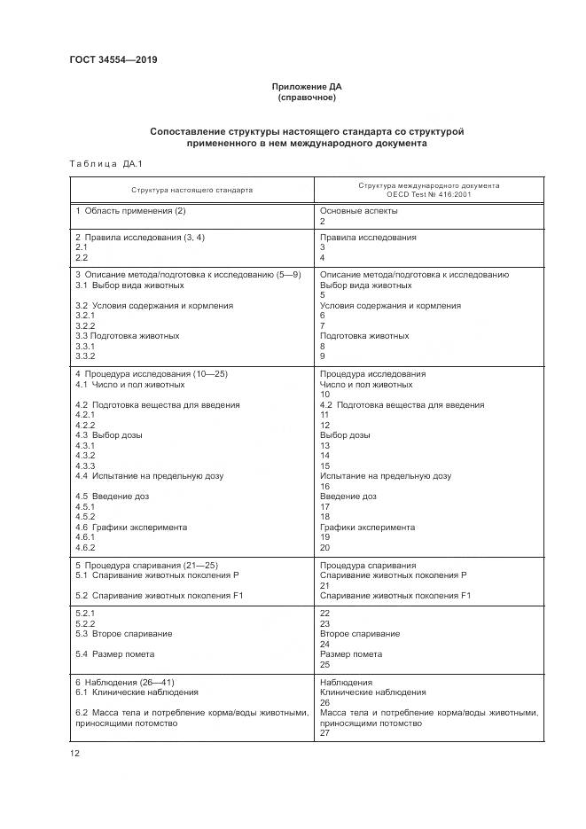 ГОСТ 34554-2019, страница 17