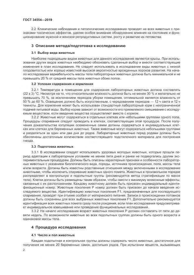 ГОСТ 34554-2019, страница 7