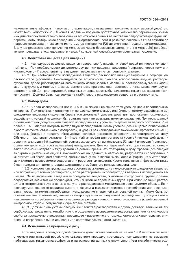 ГОСТ 34554-2019, страница 8