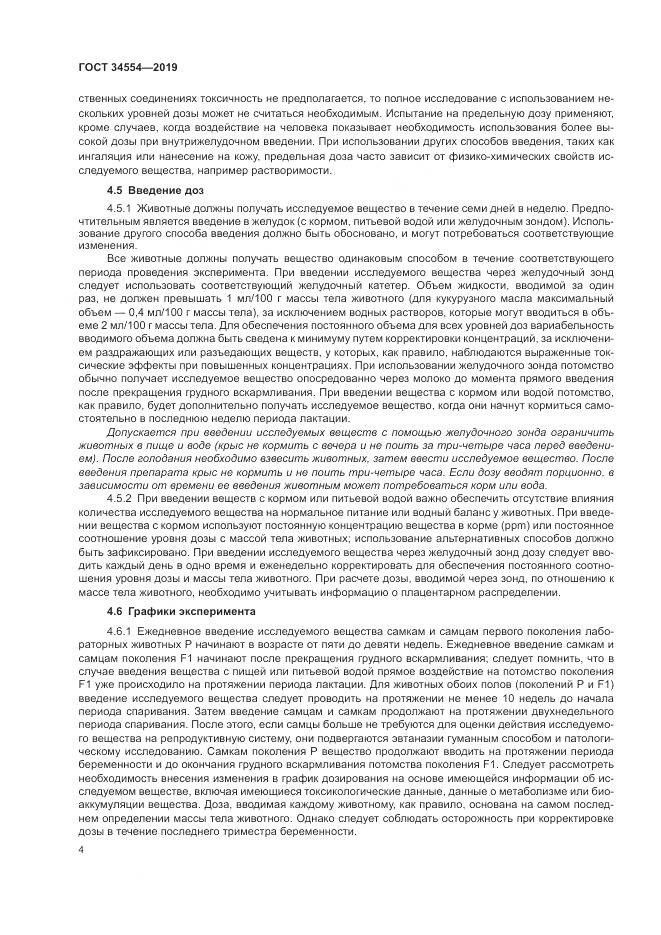 ГОСТ 34554-2019, страница 9