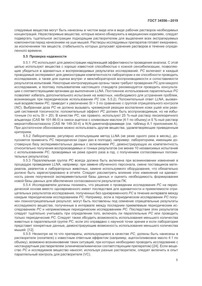 ГОСТ 34556-2019, страница 10