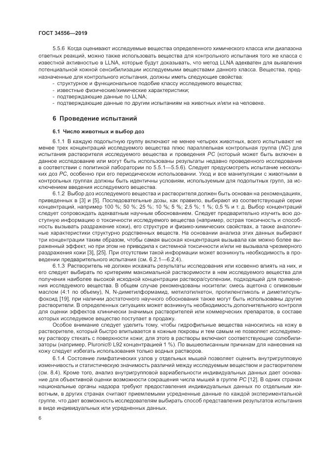 ГОСТ 34556-2019, страница 11
