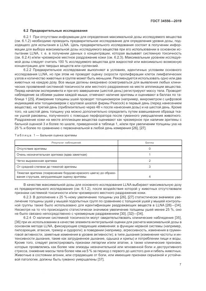 ГОСТ 34556-2019, страница 12