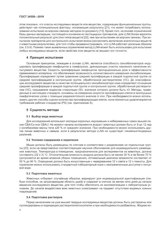 ГОСТ 34556-2019, страница 9