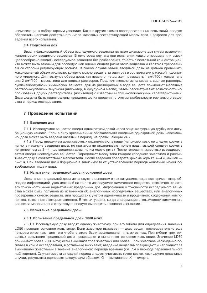 ГОСТ 34557-2019, страница 12