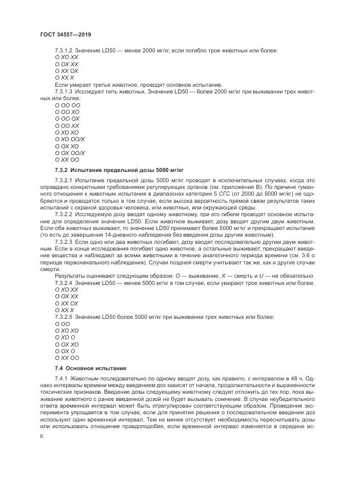 ГОСТ 34557-2019, страница 13