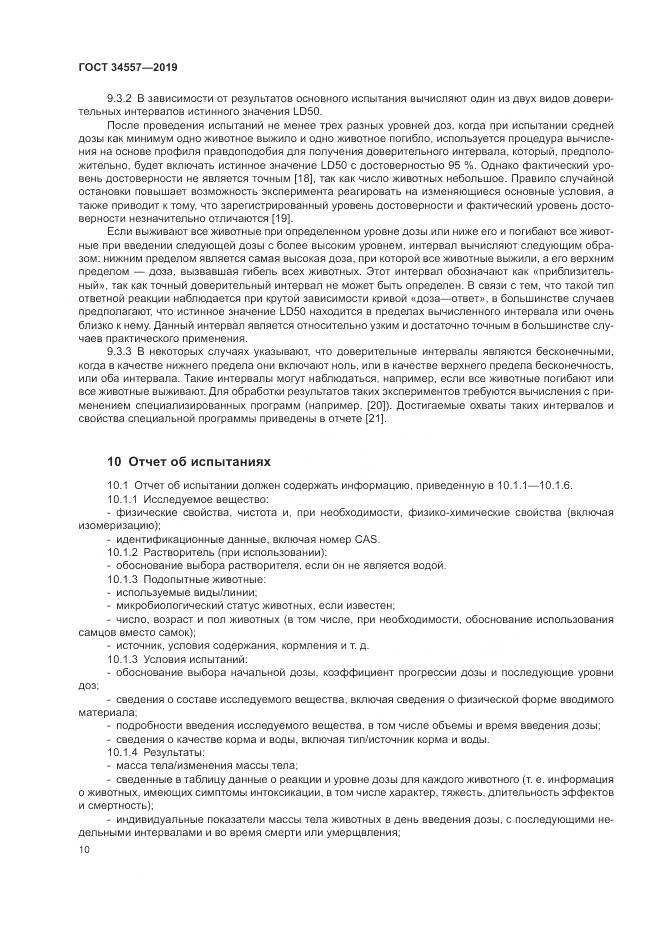 ГОСТ 34557-2019, страница 17