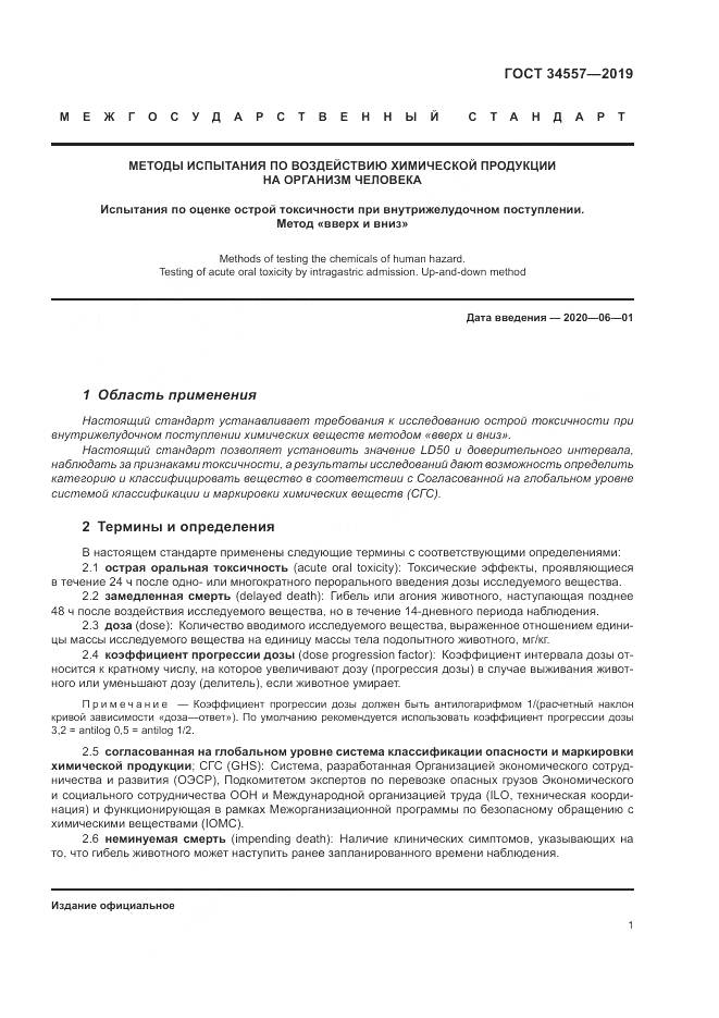 ГОСТ 34557-2019, страница 8