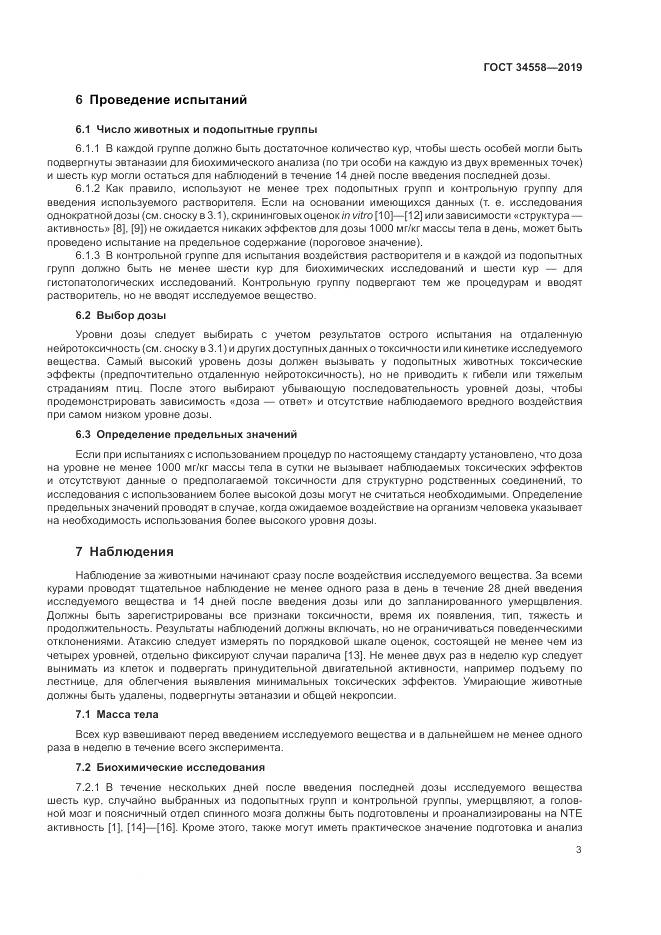 ГОСТ 34558-2019, страница 10