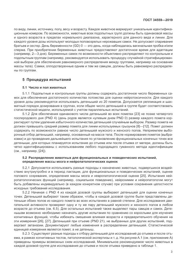 ГОСТ 34559-2019, страница 10